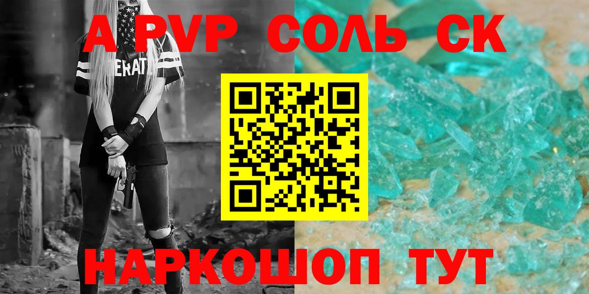 A-PVP Соль Подольск