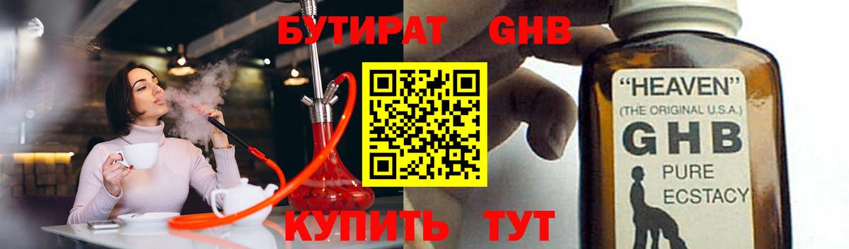 Подольск  Бутират оксибутират  Вход с VPN 