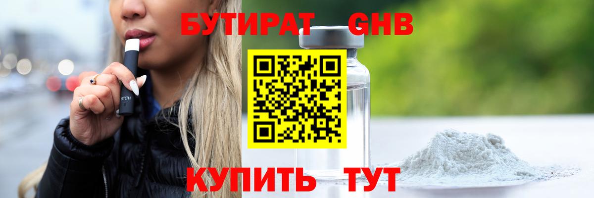 БУТИРАТ BDO 33% Подольск