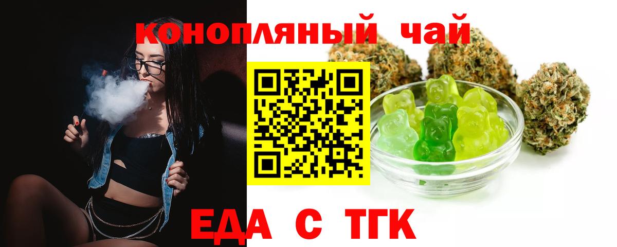 Еда ТГК марихуана Подольск