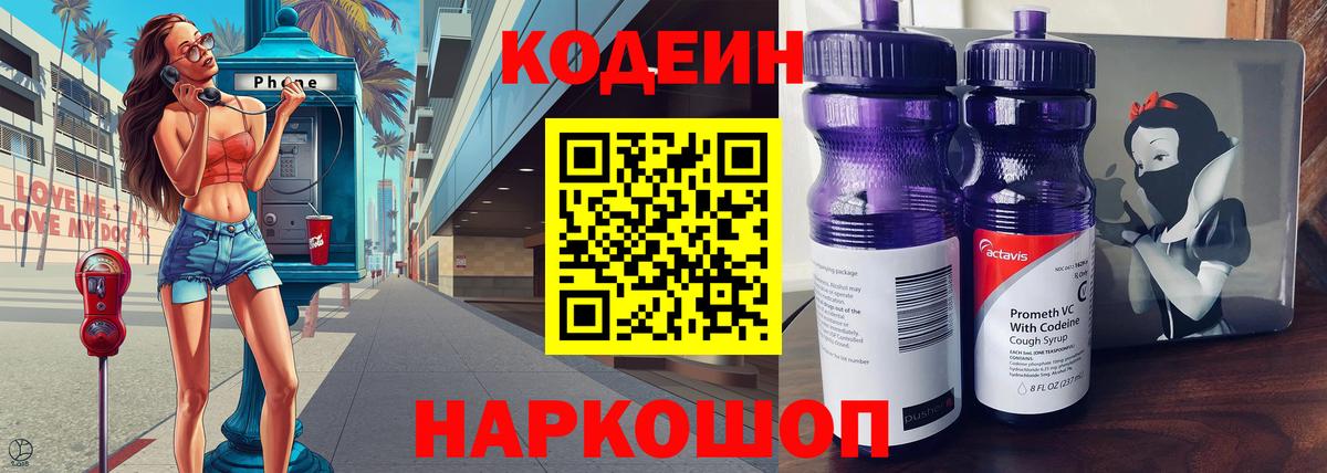 Кодеиновый сироп Lean Purple Drank Подольск