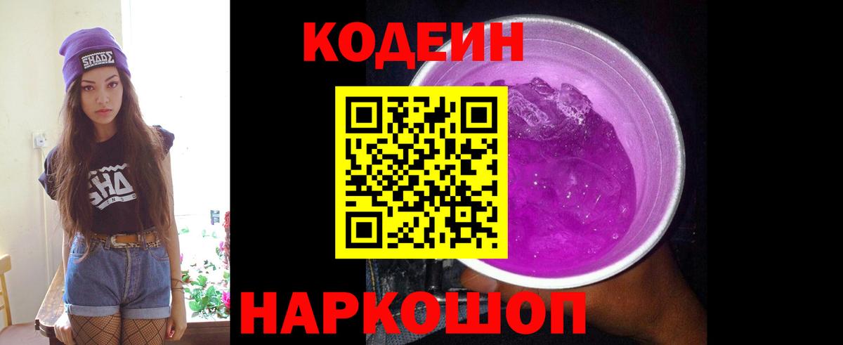 Подольск  Codein напиток Lean (лин)  Вход с VPN  Кодеин напиток Lean (лин) 