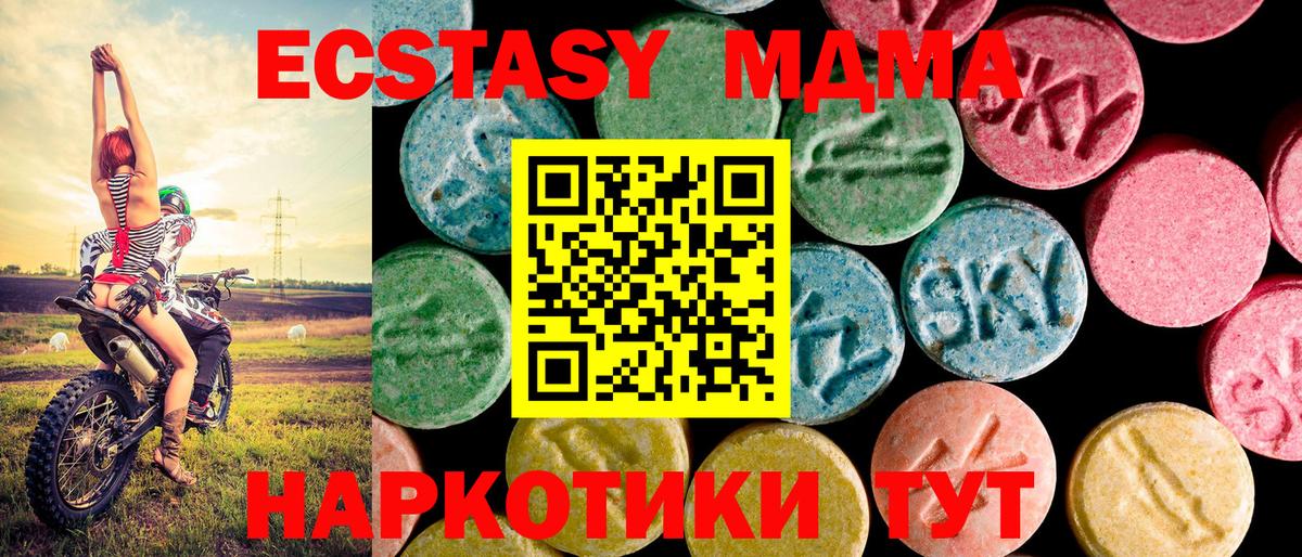 Ecstasy XTC  Вход с VPN  Ecstasy 280 MDMA  Ecstasy  Подольск 