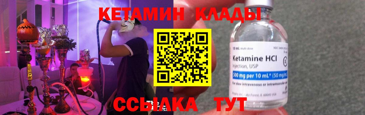 Подольск  КЕТАМИН VHQ  КЕТАМИН ketamine  Вход с VPN 
