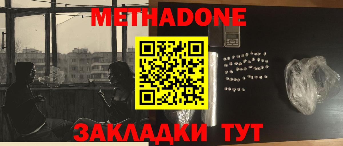 Метадон кристалл  Метадон белоснежный  Подольск  Вход с VPN 