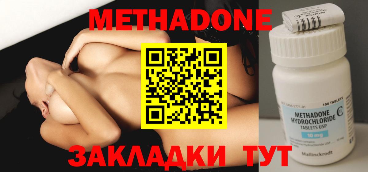 МЕТАДОН VHQ Подольск
