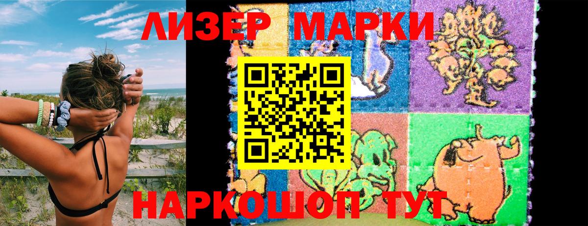 Марки 25I-NBOMe 1500мкг Подольск